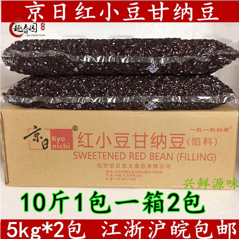 京日红小豆甘纳豆蜜蜜豆 糖纳红豆吐司奶茶烘焙甜品5kg*2包 JC45