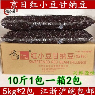 京日红小豆甘纳豆蜜蜜豆 糖纳红豆吐司奶茶烘焙甜品5kg*2包 JC45