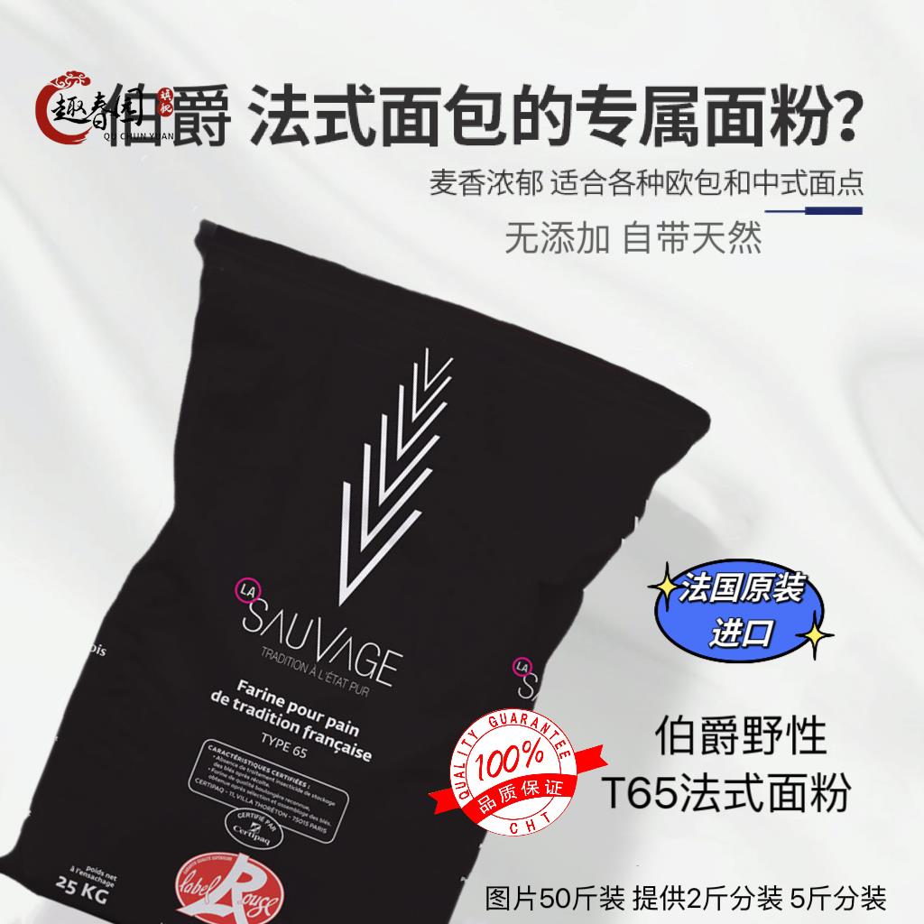 伯爵野性T65面粉法国进口Bourgeois法式欧包法棍面包粉小麦粉包邮
