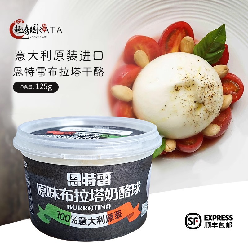意大利恩特雷奶酪马苏里拉爆浆水牛芝士球 即食burrata布拉塔奶酪