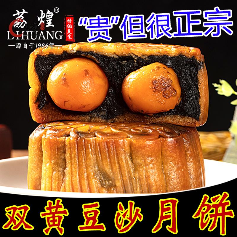 广州荔煌酒家纯正双黄黑豆沙非红豆传统老式广式中秋蛋黄月饼散装
