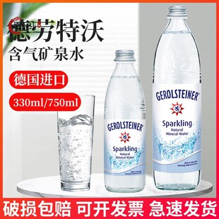 德国Gerolsteiner德劳特沃sparkling高端进口气泡水矿泉水750ml