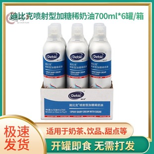 迪比克奶油喷射淡奶油罐装700ml*6罐整箱即食免奶泡机动物稀奶油