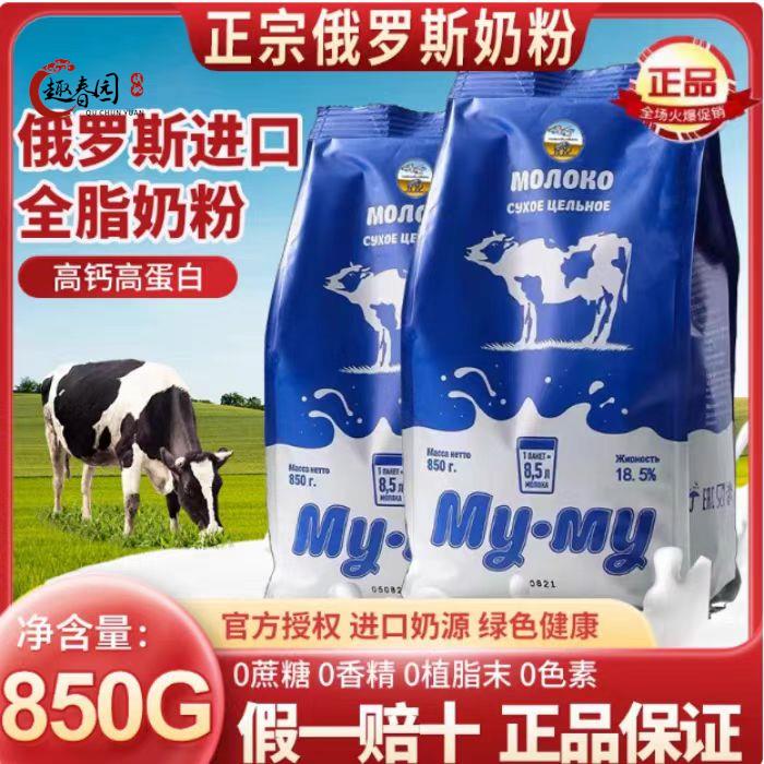 俄罗斯进口奶源全脂高钙无蔗糖成人青少年中老年人牛奶粉850g蓝牛