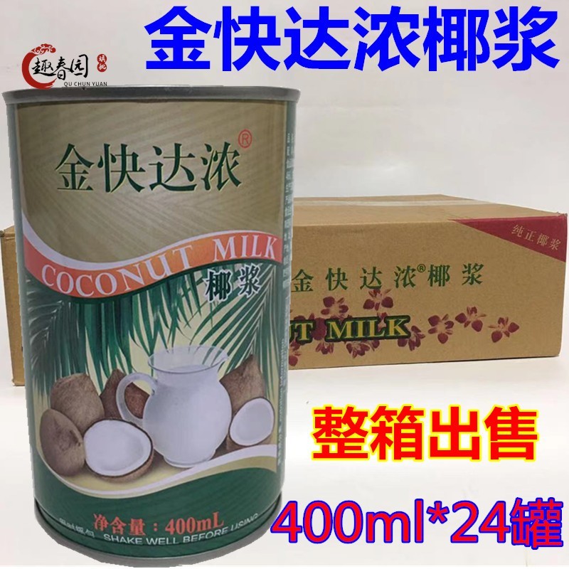 金快达浓椰浆400mlx24罐椰浆椰奶甜品西米露江浙沪皖整箱包邮