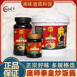 庞师泰皇炒饭酱600g泰式铁板海鲜泰王炒饭酱家用炒菜炒面酱调味酱