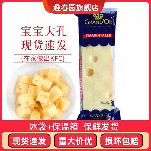 德宝/格兰特艾蒙塔尔干酪原制大孔奶酪芝士Emmentaler 宝副食品20