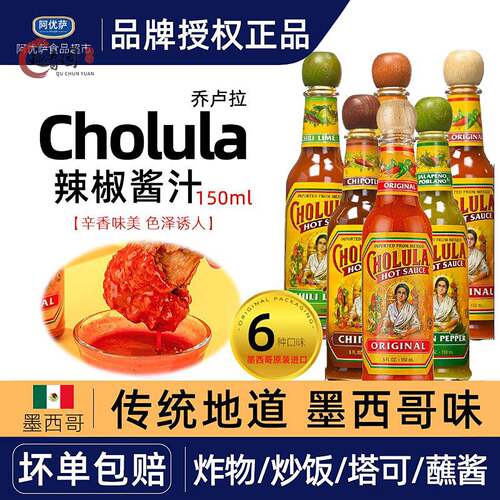 墨西哥进口CHOLULA原味辣汁辣椒酱低卡健身无糖酱料低脂肪150ml