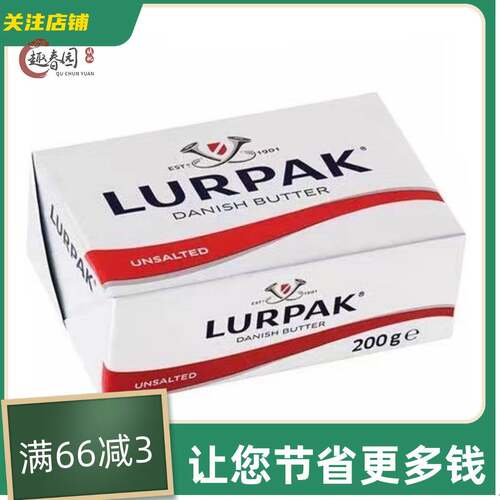丹麦Lurpak银宝淡味涂抹即食软黄油面包糕点烘焙伴侣乐派克 200g