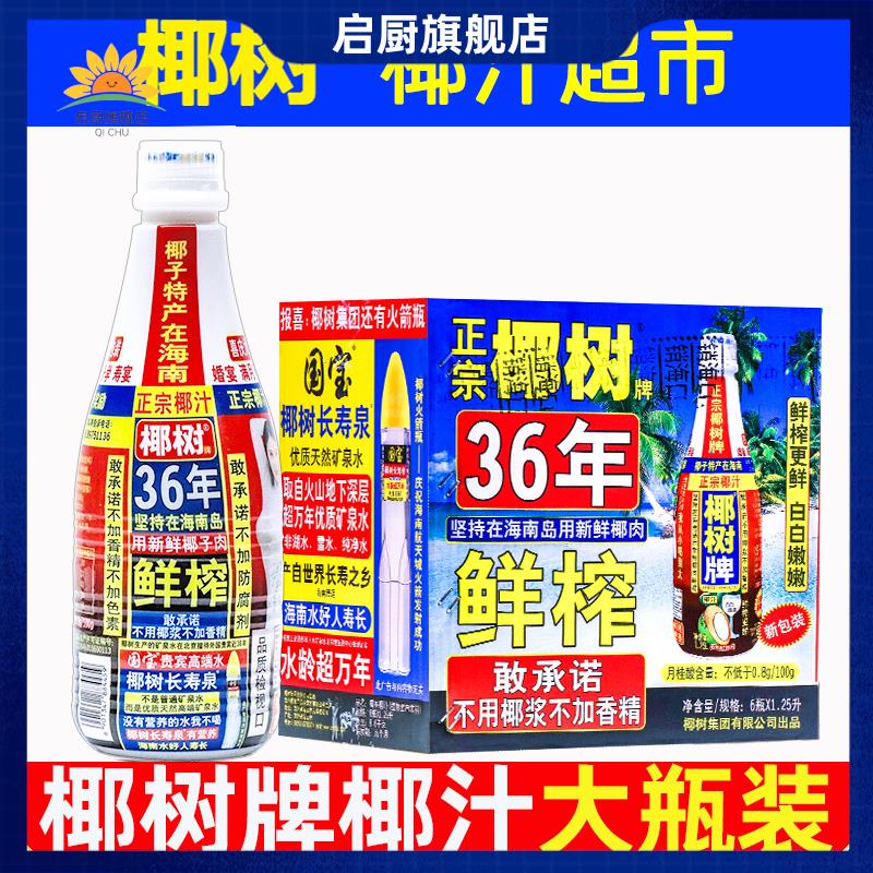 正宗椰树牌椰汁大瓶1.25L*6瓶整箱椰子汁水年货礼盒椰奶果汁饮料