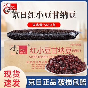 JC45京日红小豆糖纳豆蜜红豆甘纳豆商用面包奶茶蜜豆红豆5KG*2包