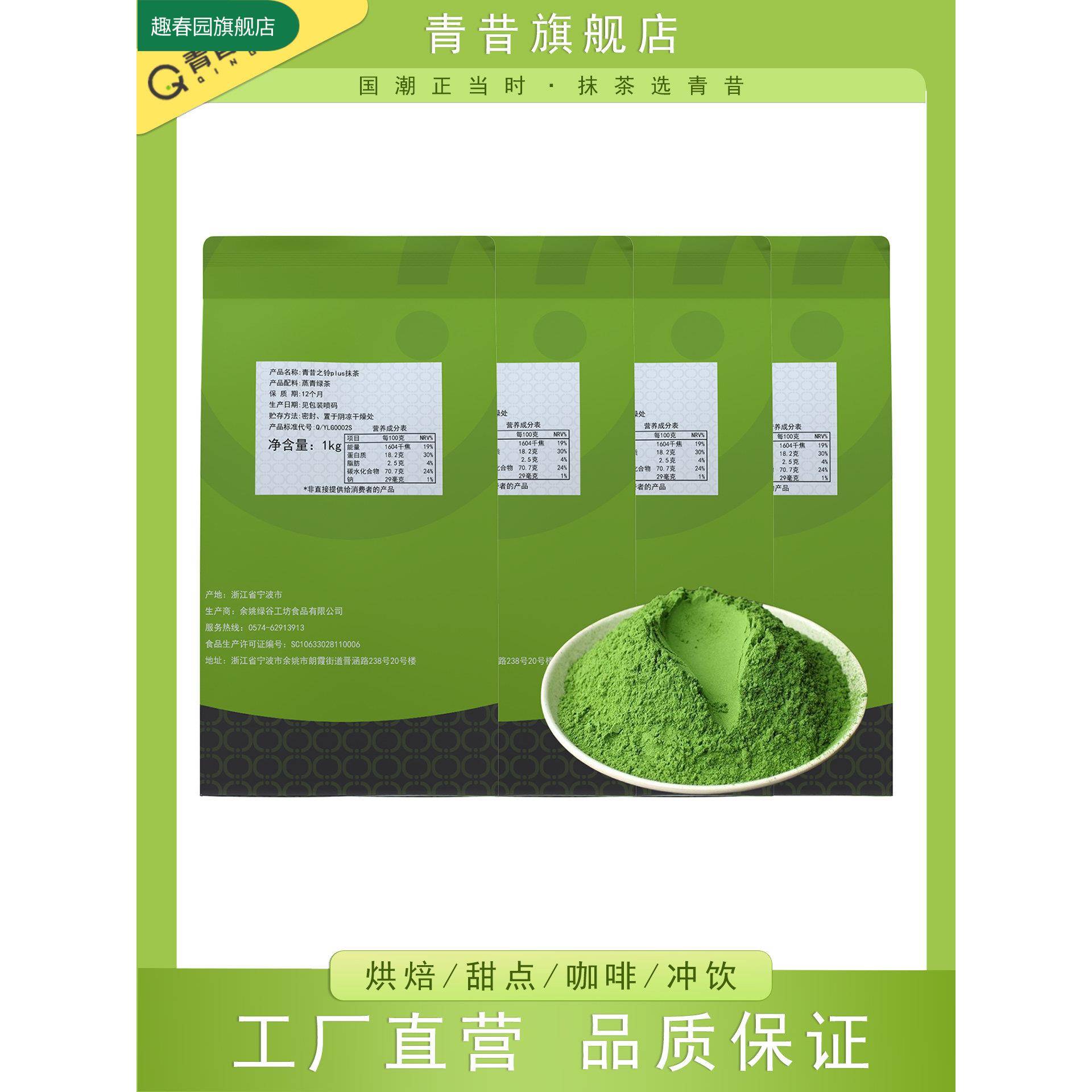 青昔国产抹茶粉烘焙甜点咖啡奶茶冲饮冰淇淋原料商用大包装1kg