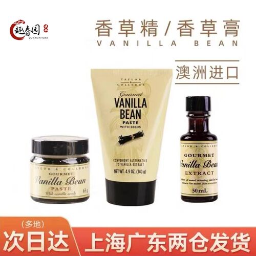 澳洲Queen香草膏140g 食用天然增香豆荚籽酱浓缩香草精烘焙原料