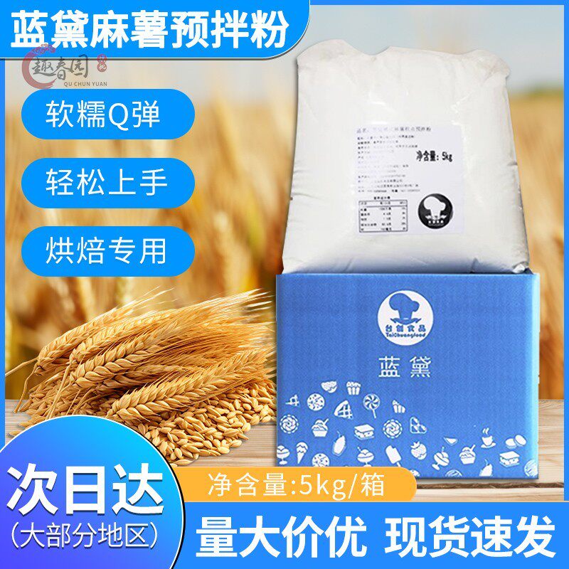 台创蓝黛韩式麻薯预拌粉糕点面 面包粉原装5kg/袋烘焙专用