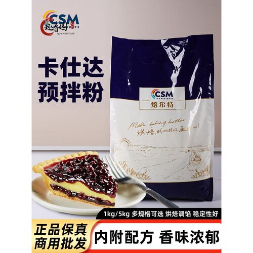 焙之玺速溶卡士达糕点预拌粉卡仕达烘焙进口即溶吉士粉泡芙馅料
