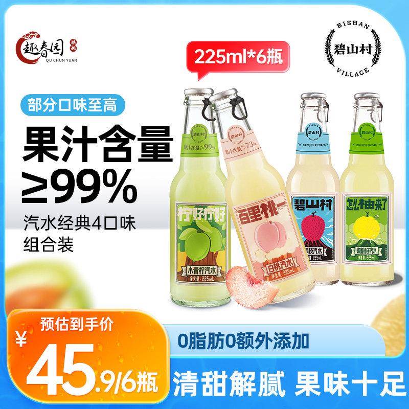 碧山村荔枝青柠蜂蜜柚子梅子白桃果汁气泡饮料汽水【直播】