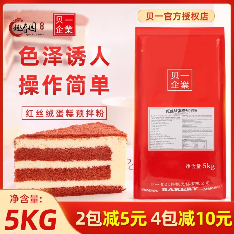 贝一红丝绒蛋糕预拌粉5kg/包 戚风蛋糕红丝绒 烘焙原料预拌粉