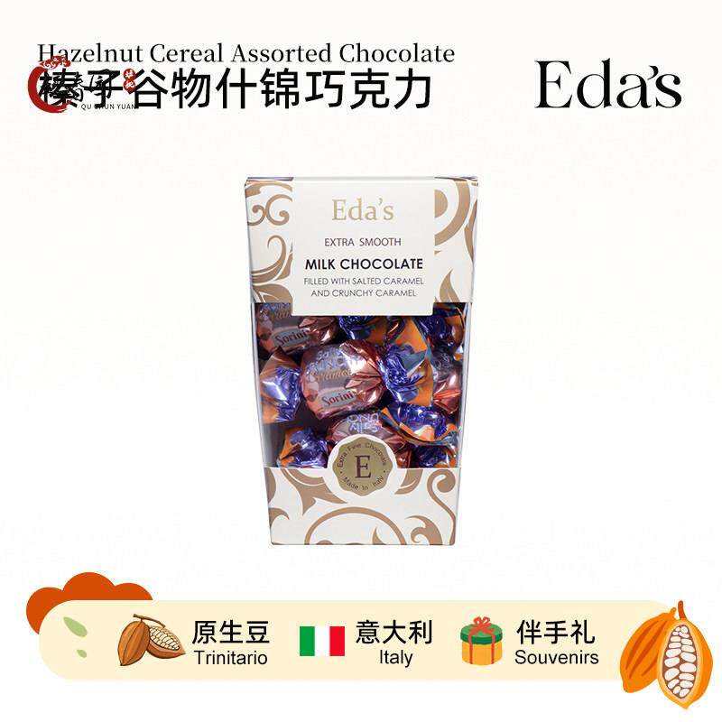意大利进口艾达的世界索里尼焦糖榛子谷物夹心黑巧克力零食126g