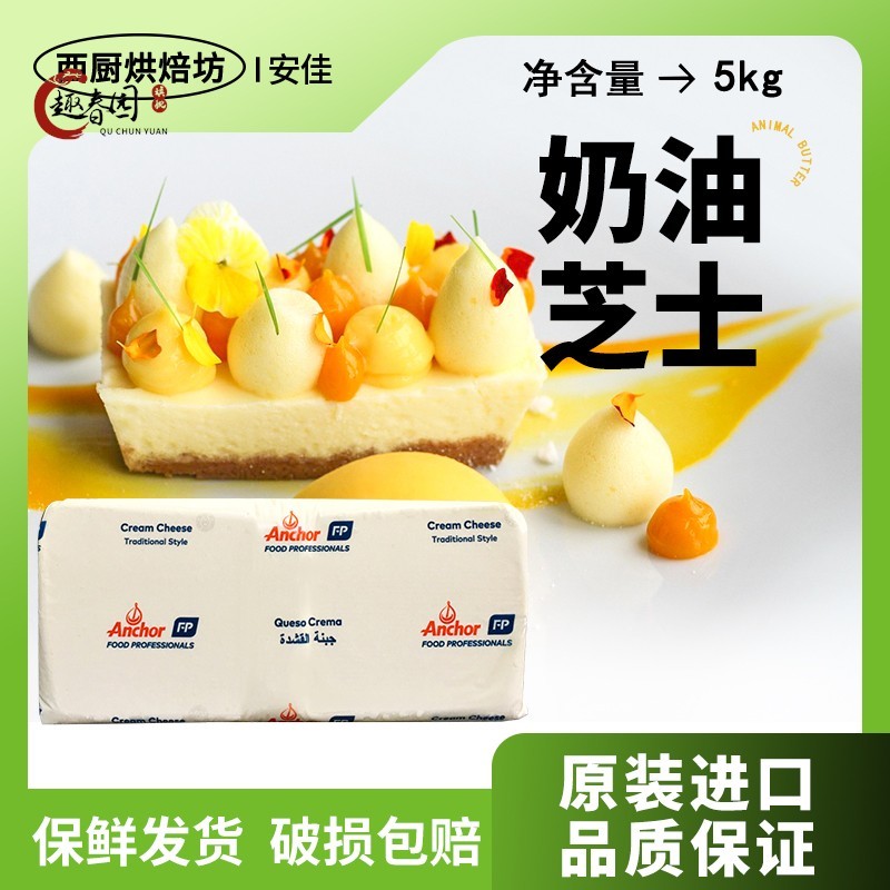 进口安佳奶油奶酪块5kg商用芝士动物干 干酪乳酪蛋糕烘焙专用chee