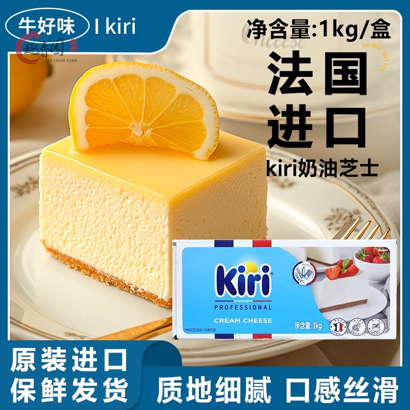 进口kiri凯瑞奶油奶酪1kg乳酪芝士块蛋糕商用烘焙专用涂抹cheese