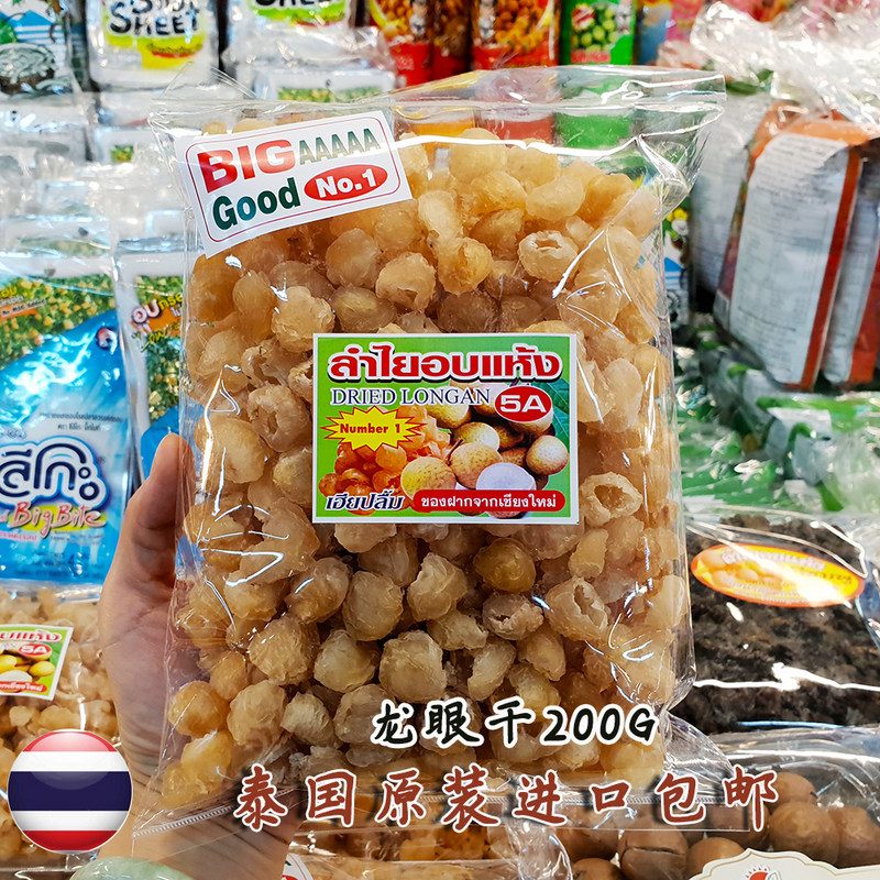 泰国龙眼干清迈进口无核龙眼肉特级200g新鲜桂圆干无添加水果干,粮油调味/速食/干货/烘焙,桂圆干/龙眼,淘宝优惠券,粉丝福利购,淘宝优惠卷