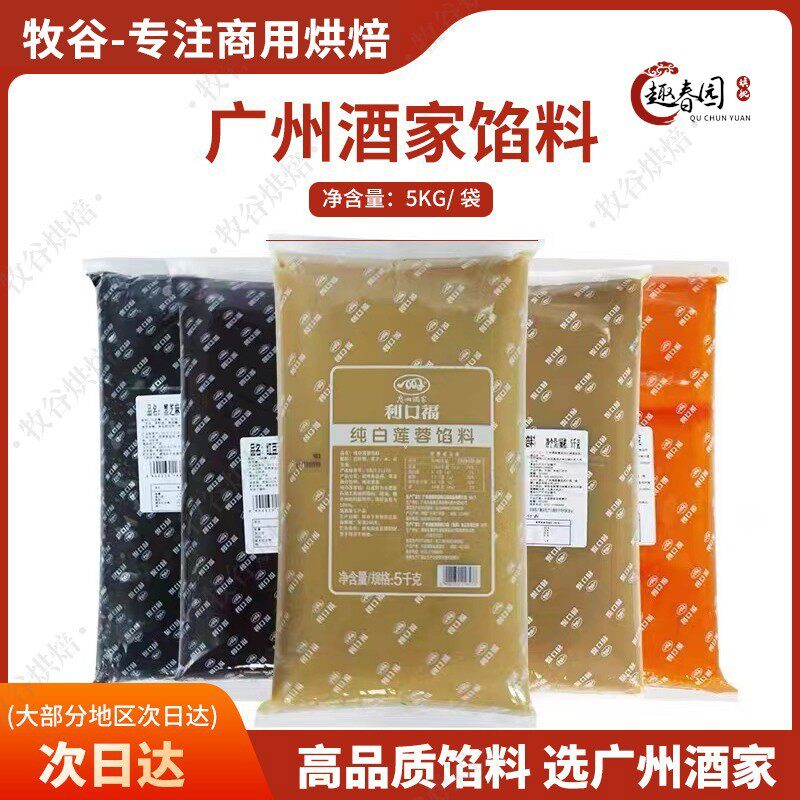 广州酒家月饼馅料低糖红豆沙白莲蓉黑芝麻五仁奶黄凤梨紫薯馅5KG