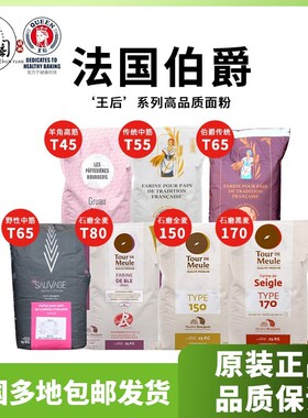 王后伯爵传统T65T55T45野性高筋中筋面粉T150T170黑全麦面包商用