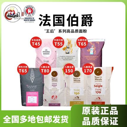 王后伯爵传统T65T55T45野性高筋中筋面粉T150T170黑全麦面包商用
