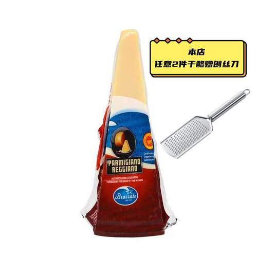 帕玛森干酪 意大利 Parmigiano Reggiano巴马臣 柏扎莱帕马森200g