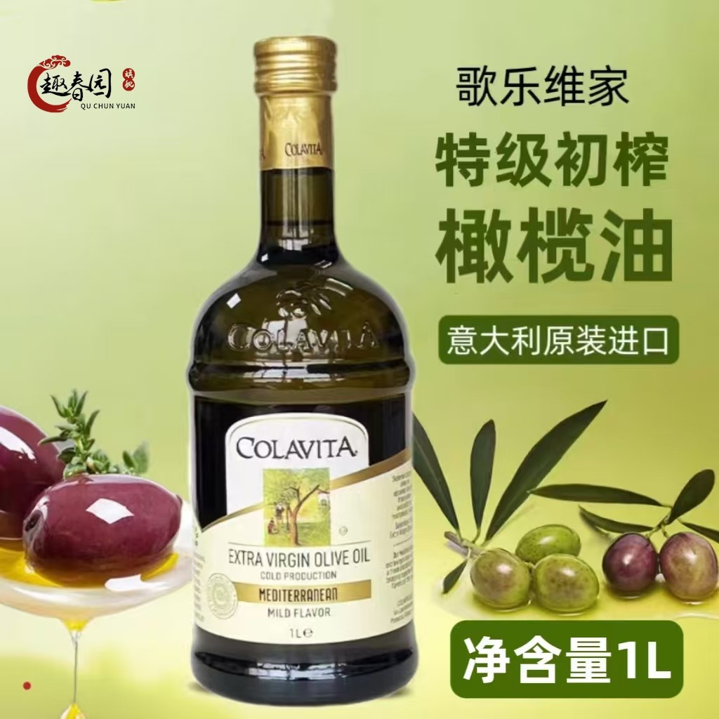 COLAVITA歌乐维家原乐家特级初榨橄榄油意大利进口凉拌纯正食用油