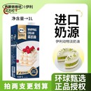 进口伊利环球甄选牧恩淡奶油1L升动物稀烘焙家用蛋糕专用裱花商用