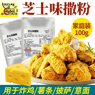 美谈彩芝士味炸鸡撒粉韩国风味炸鸡油炸小吃蘸粉奶酪粉调味粉100g