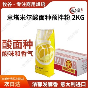 意塔米尔酵母粉潘娜托尼面包发粉预拌粉意大利欧包原料2kg