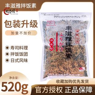 包邮丰滋雅拌饭素 寿司海苔濑户风味 饭团寿司饭香松素520克 商用