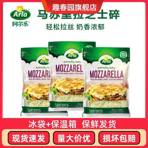 阿尔乐Arla天然马苏里拉奶酪175g碎家用披萨拉丝烘焙酪原制奶酪碎