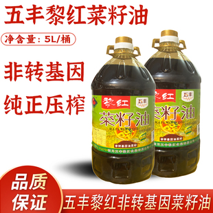 五丰黎红菜籽油5L非转基因物理压榨菜籽油炒菜家用食用菜油大桶装