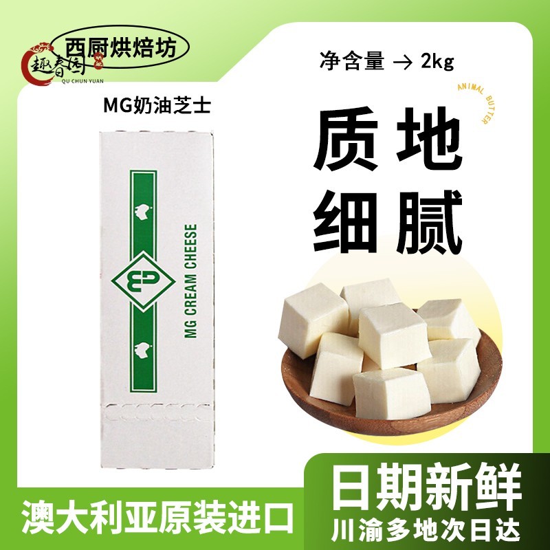 进口MG奶油芝士2kg家用烘焙干酪奶酪块提拉米苏专用乳酪蛋糕商用