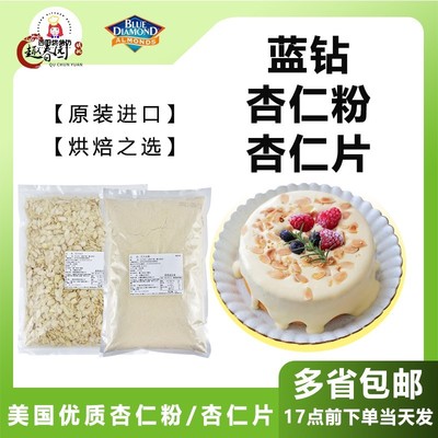 蓝钻杏仁粉片500g家用烘焙面包蛋糕装饰专用饼干糯米船商用原材料