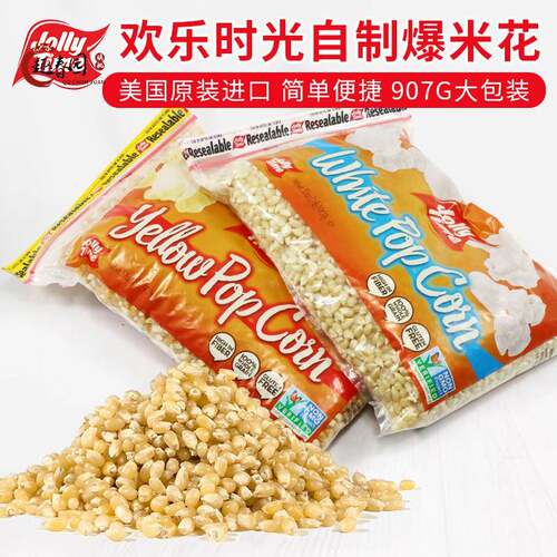 美国进口欢乐时光黄白色玉米粒爆米花自制Jolly Time PopCorn907g