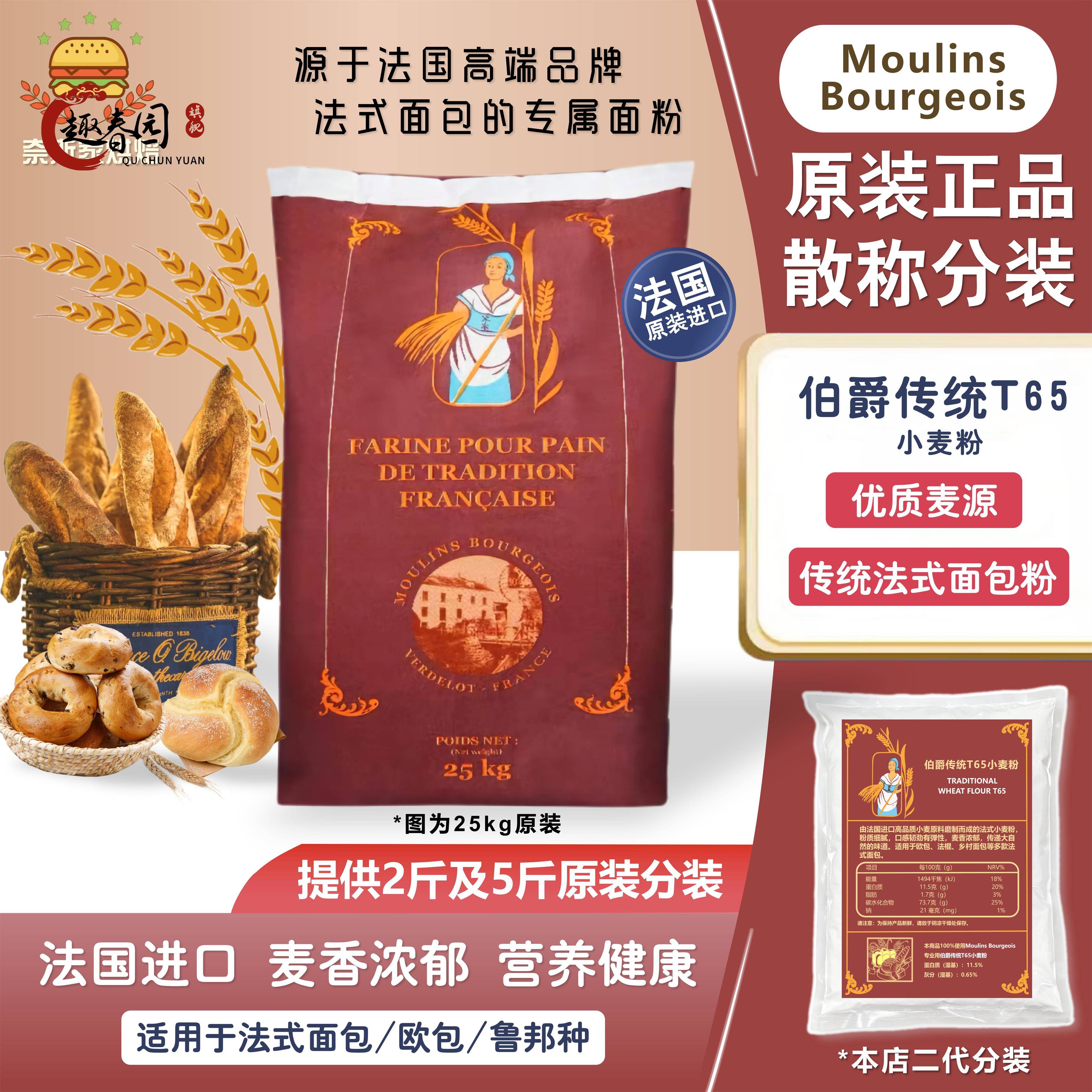 法国伯爵传统T65小麦高筋面粉石磨法式面包吐司散装家用烘焙包邮