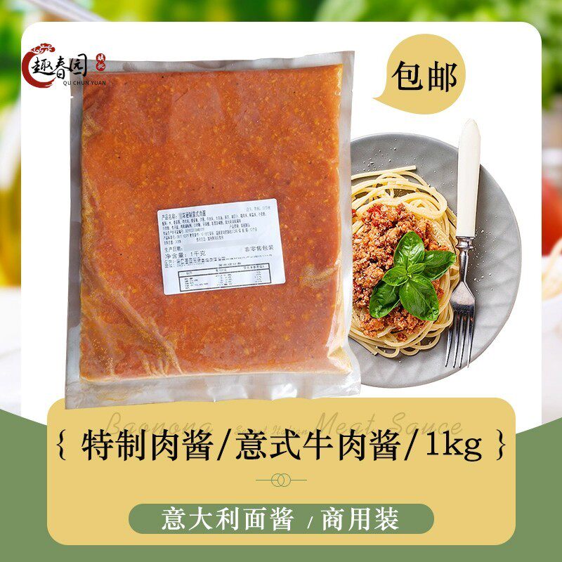 宝浓特制意式牛肉酱1kg意大利面披萨酱番茄肉酱意面商用酱意粉