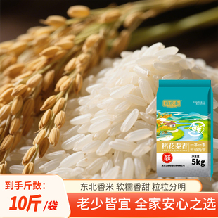 老少皆宜粒粒分明黑龙江黑土地种植5kg 东北香米10斤装 稻花秦