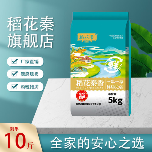 稻花秦2025年当季新米5kg黑土地种植珍珠香米粳米东北大米10斤装