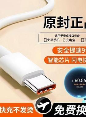 华为66W100W荣耀充电线6A快充线 Typec超级快充线正品Magic5荣耀90通用线mate60 pro X5适用华为手机充电线