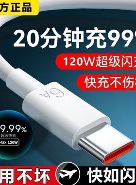 华为66W100W荣耀充电线6A快充线 Typec超级快充线正品Magic5荣耀90通用线mate60 pro X5适用华为手机充电线