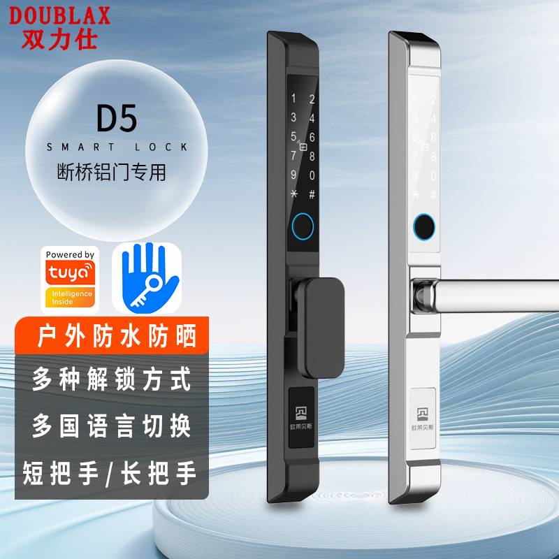 新款断桥铝指纹锁大门锁防水用户庭院门密码锁把手双层门智能门锁