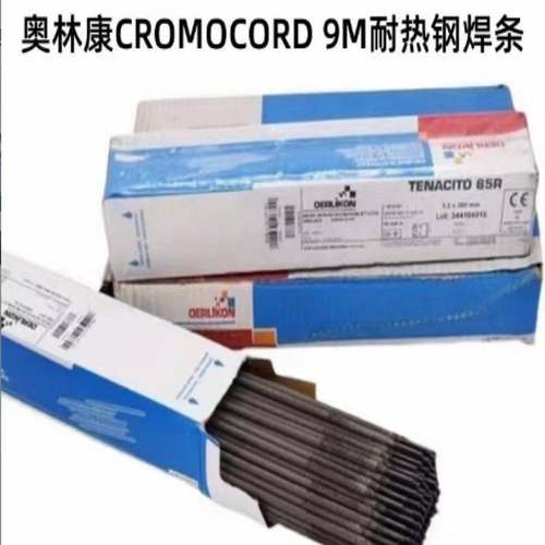 瑞士奥林康CROMOCORD 9M耐热钢焊条E9018-B9-H4进口电焊条2.5/3.2