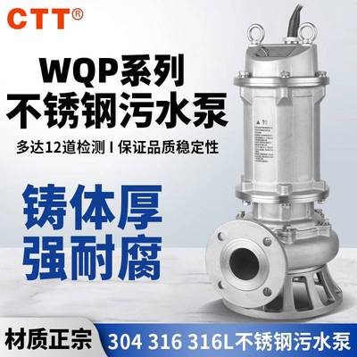 全不锈钢污水泵304/316切割无堵塞排污泵耐酸碱耐腐蚀工业潜水泵