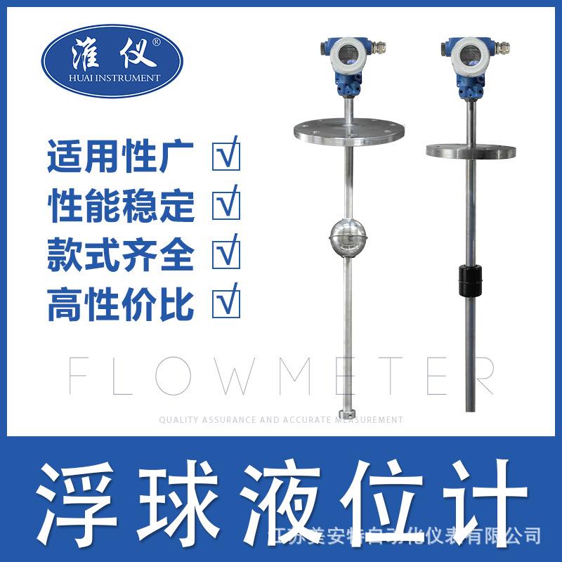 专业UQZ-17浮球液位变送器连杆式 插入式磁性干簧管浮球液位计