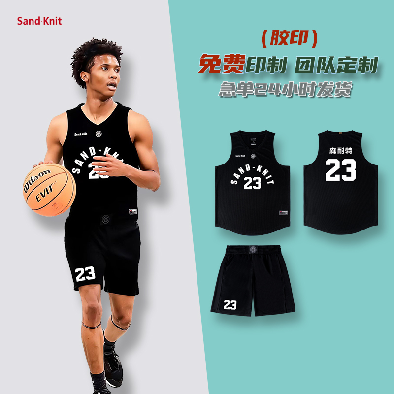Sandknit森耐特美式纯色四分短裤大学生团购篮球服套装胶印球衣